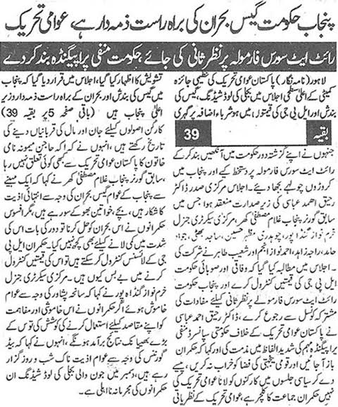 Minhaj-ul-Quran  Print Media Coverage Daily Sarkar Back PAge